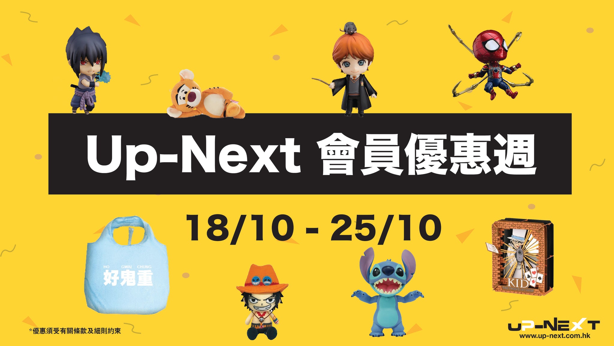Up-Next 會員優惠週