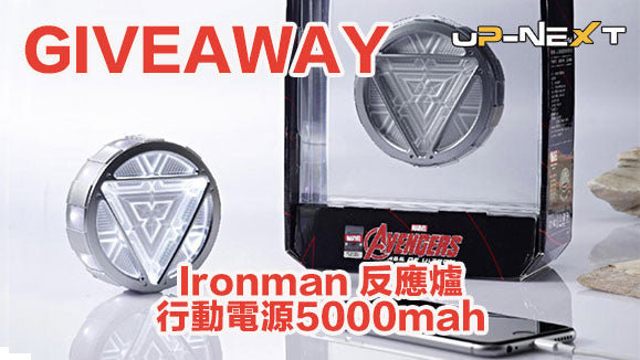 【大送禮物Round1】召集所有Marvel迷!Up-Next送Ironman Powerbank!