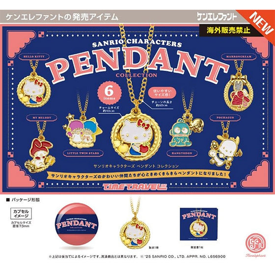 Sanrio 人物吊墜系列 (一盒12個)