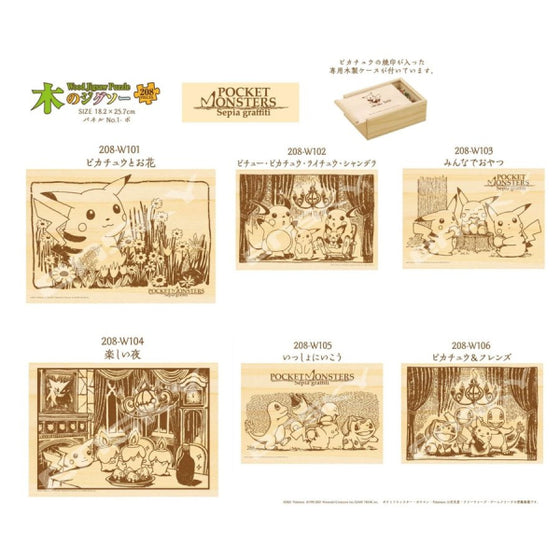 木製拼圖 208塊 - 寵物小精靈 Sepia graffiti 系列