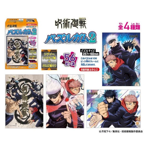 咒術迴戰拼圖 JIGSAW拼圖 2 (一套4款)