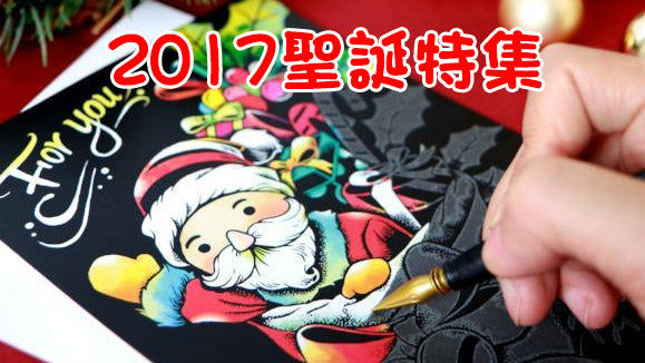 12月號聖誕特集 - 刮刮金箔聖誕卡、星球大戰公仔模型、限定聖誕優惠