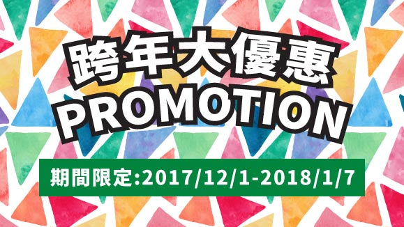 12月跨年大優惠! 黎UpNext揀聖誕禮物冇難度!