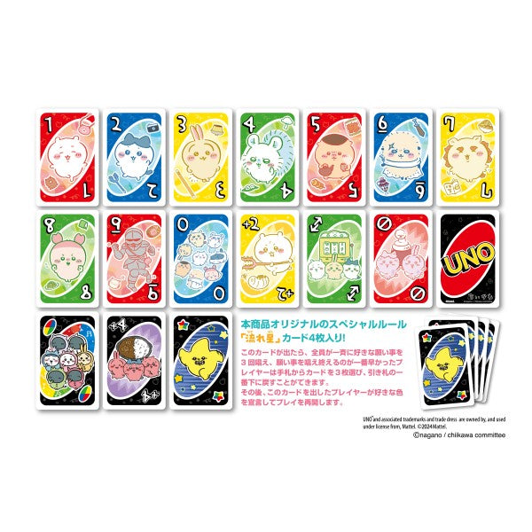 Uno卡牌 - 小可愛 吉伊卡哇