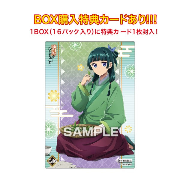 藥屋少女 透明卡香口膠 第2彈 (一盒16包)