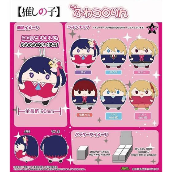 我推的孩子 角色胖胖公仔掛飾 第1彈 (一套6款)