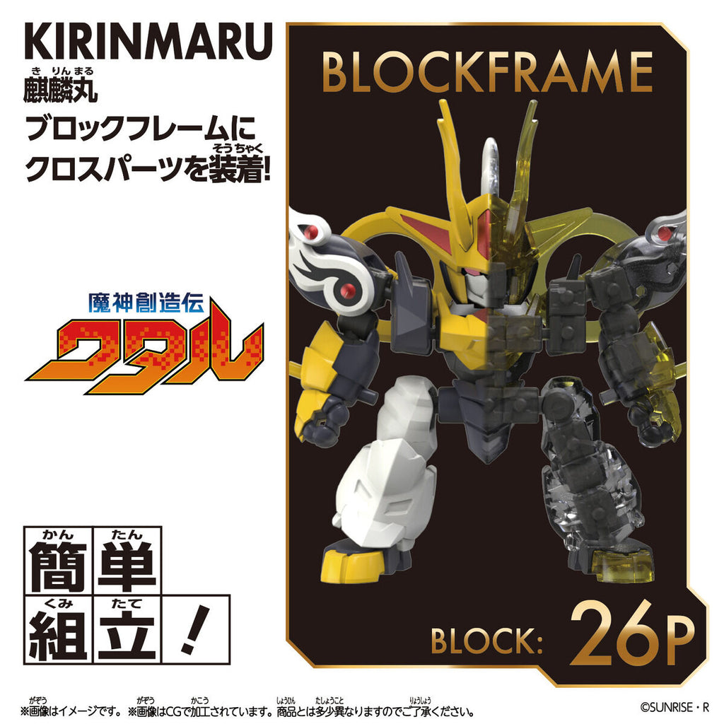 [BlockCross]《魔神創造傳》麒麟丸