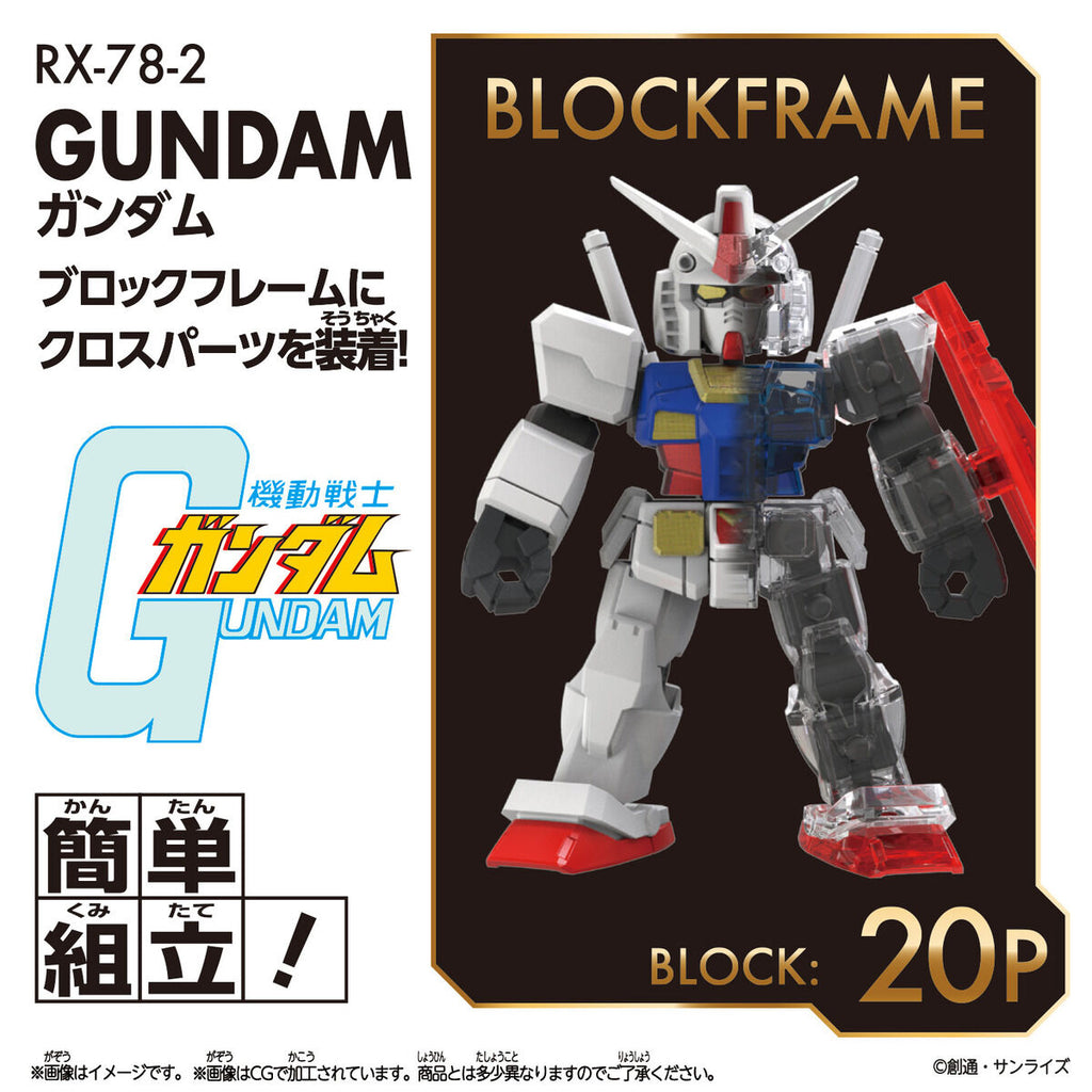 [BlockCross] 高達 RX-78-2