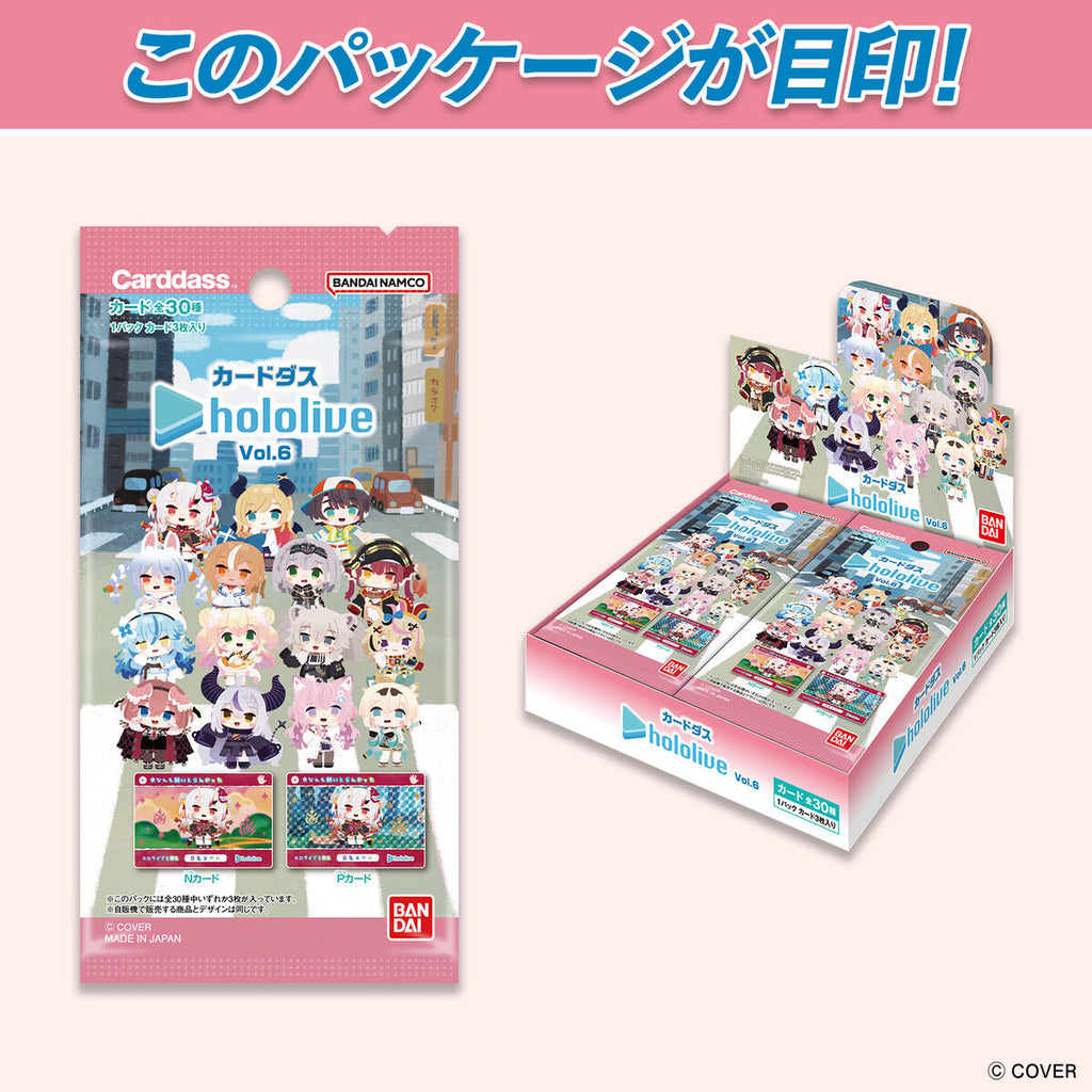 Carddass hololive 第六彈 (一盒20包)