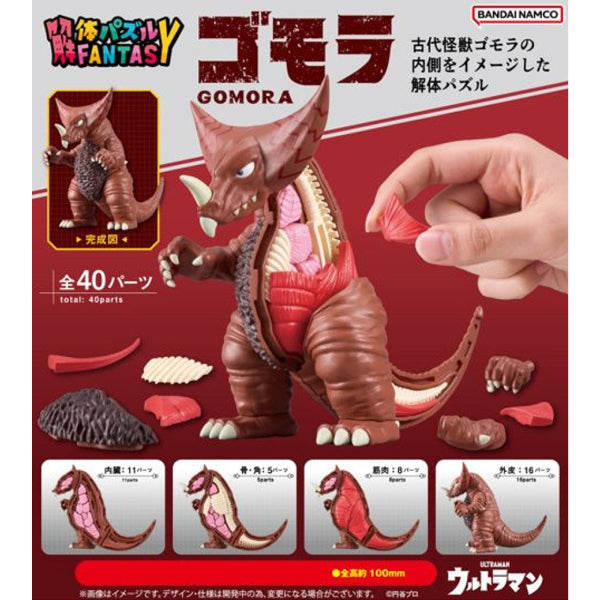 [解體拼圖][幻想系列]怪獸: GOMORA 哥莫拉