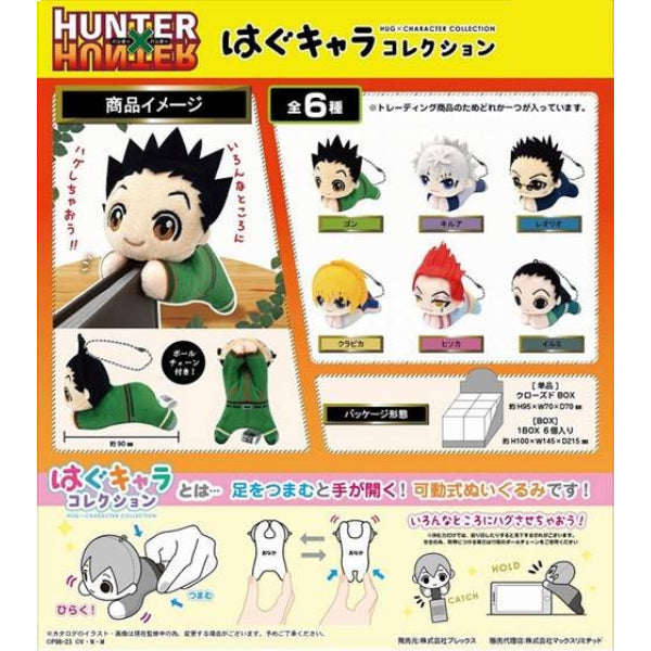 全職獵人 Hunter x Hunter 角色擁抱公仔系列 第1彈 (一套6款)