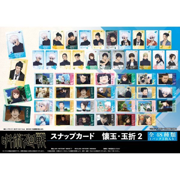 咒術迴戰 懷玉・玉折 收藏卡 第2彈 (一盒16包)