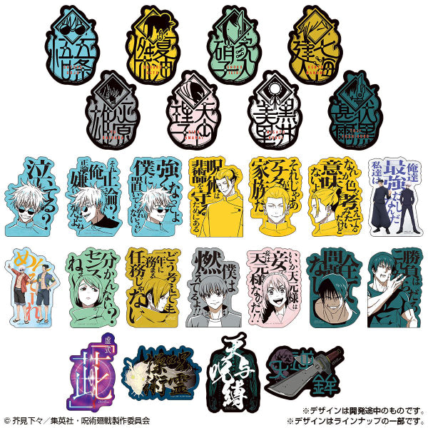 《咒術迴戰 懐玉・玉折》 Mobile 貼紙 第1彈 (一盒20包)