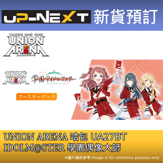 UNION ARENA 咭包 IDOLM@STER 學園偶像大師 [UA27BT] (一盒16包)