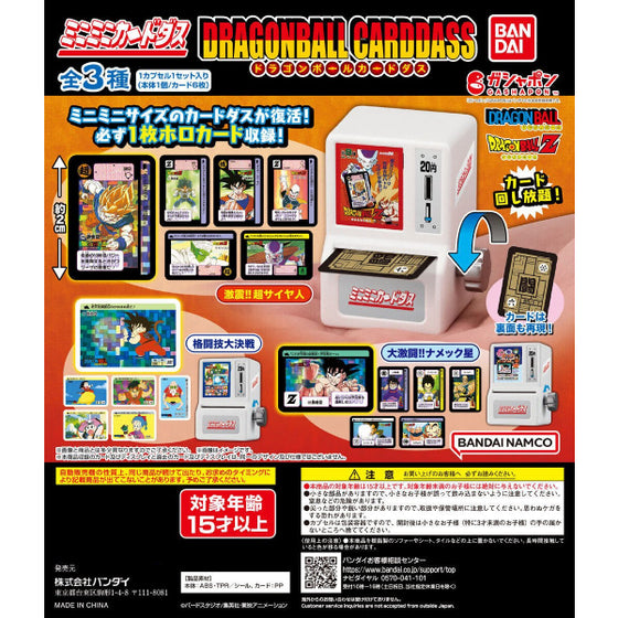 Carddass龍珠扭卡機微型系列扭蛋 (一套3款)