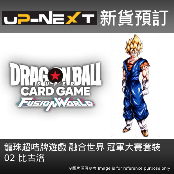 龍珠超咭牌遊戲 融合世界 冠軍大賽套裝 02 比古洛