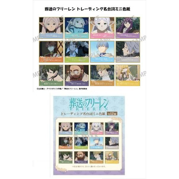 《葬送的芙莉蓮》名台詞迷你色紙 第1彈  (一套12款)