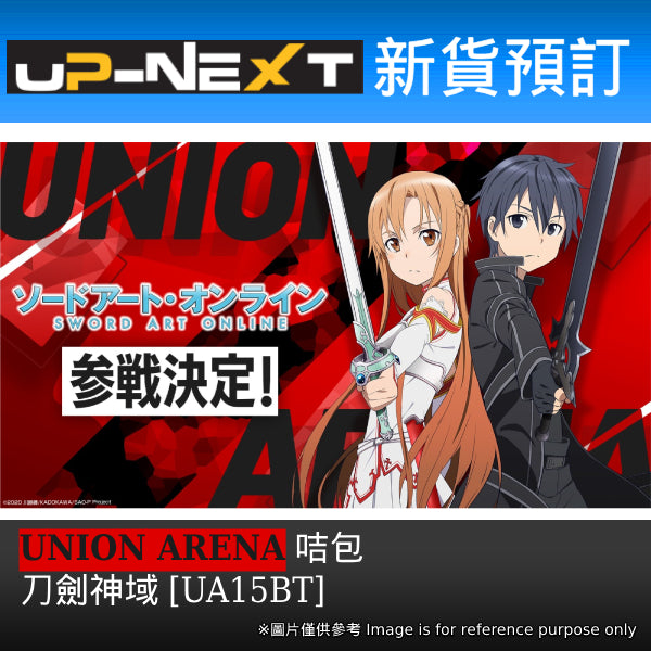 UNION ARENA 咭包 刀劍神域 [UA15BT] (一盒16包)