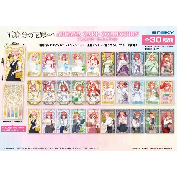 五等分的新娘 Arcana 收藏卡 第1彈 (一盒10包)