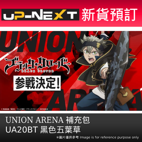 UNION ARENA 補充包 黑色五葉草 [UA20BT] (一盒16包)
