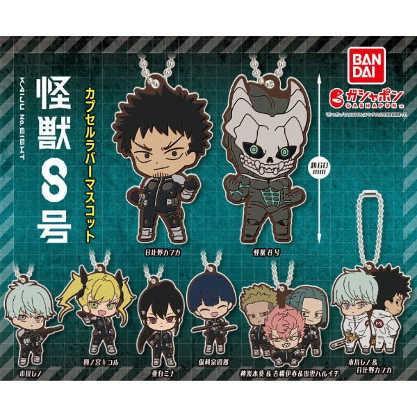 怪獸8號膠牌吊飾扭蛋 (一套8款)