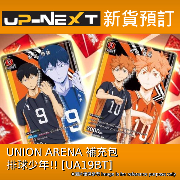 UNION ARENA 補充包 排球少年!! [UA19BT] (一盒16包)