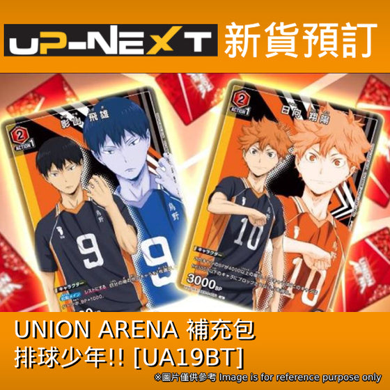 UNION ARENA 補充包 排球少年!! [UA19BT] (一盒16包)