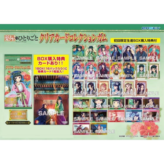 藥屋少女 透明卡香口膠 第1彈 (一盒16包)