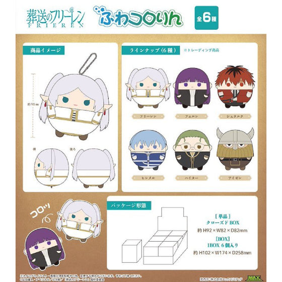 葬送的芙莉蓮 角色胖胖公仔掛飾 第1彈 (一套6款)