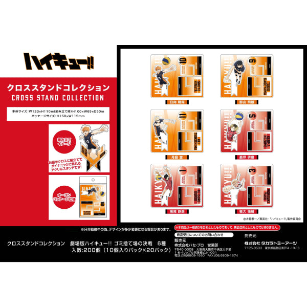 排球少年 劇場版 Cross Stand Collection 亞加力立牌 (6種)