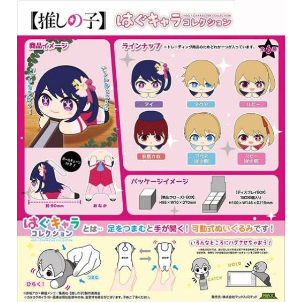 我推的孩子 角色擁抱公仔系列 第1彈 (一套6款)