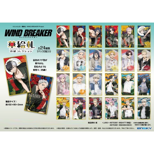 防風少年 WIND BREAKER 華繪札色紙 第1彈  (一盒12包)