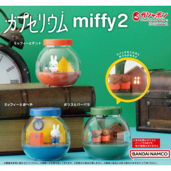 MIFFY膠囊系列第2彈扭蛋 (一套3款)