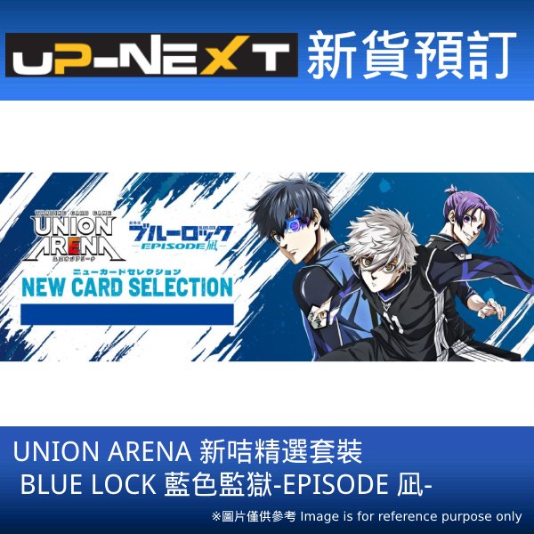 UNION ARENA 新咭精選套裝 BLUE LOCK 藍色監獄-EPISODE 凪-