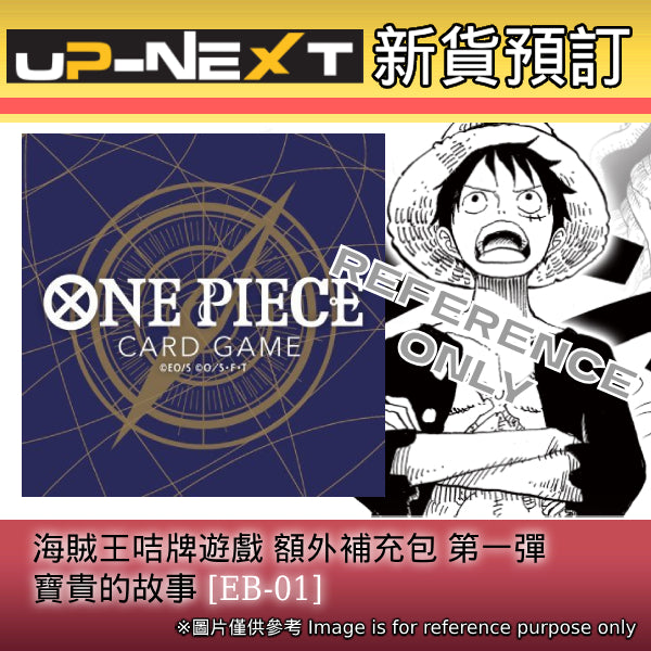 海賊王咭牌遊戲 額外補充包 第一彈 寶貴的故事 [EB-01] (一盒24包)