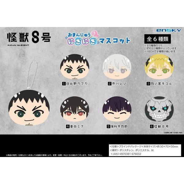 怪獸8號 Niginigi 饅頭吉祥物公仔 (一套6款)