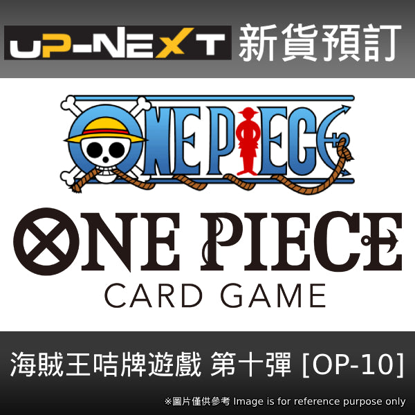 海賊王咭牌遊戲 第十彈 [OP-10]