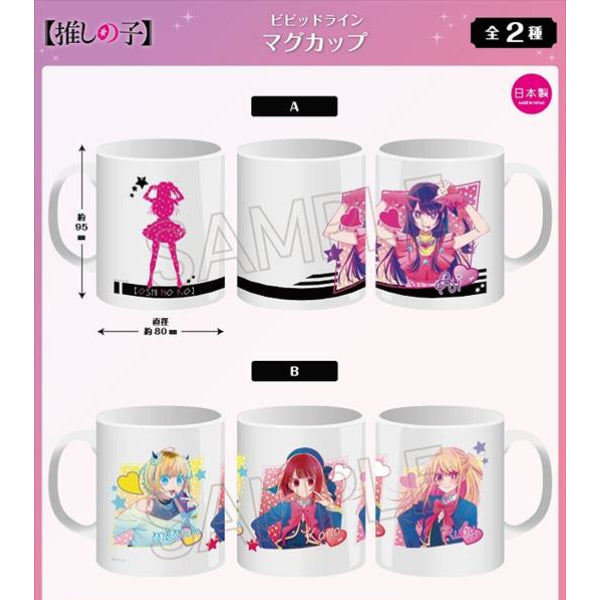 我推的孩子 Vivid Line 馬克杯 (A / B)