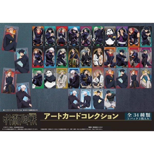咒術迴戰 Art Card Collection 收藏卡 第1彈 (一盒12包)