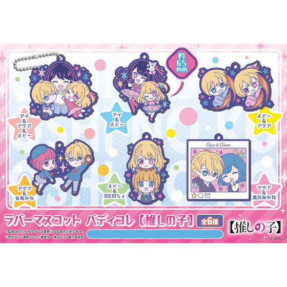 [橡膠塊鎖匙扣系列]《我推的孩子》 (一套6款)