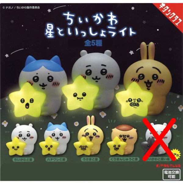 CHIIKAWA Light with the Stars 小燈扭蛋 (一套4款)