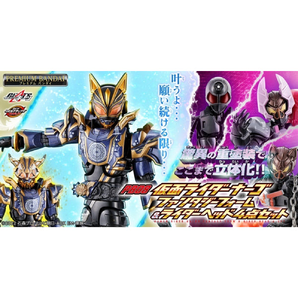 RCF PB 08 幪面超人NAGO 奇幻套裝