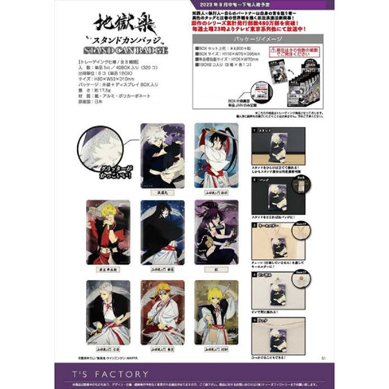 地獄樂 立牌襟章 (一套8款)