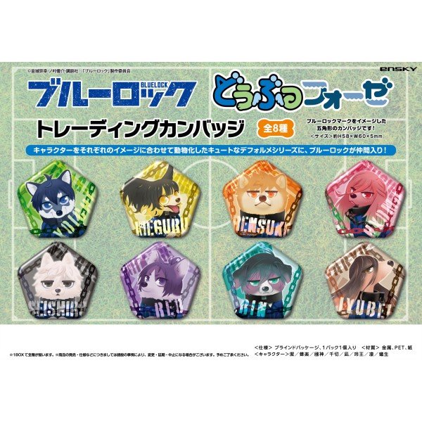 藍色監獄 Animal Fourze 襟章 第1彈 (一套8款)
