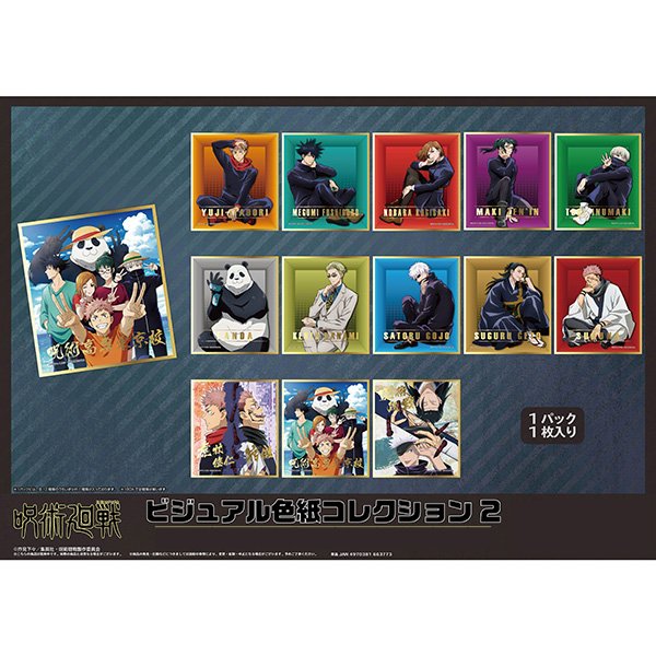 咒術迴戰 色紙 第2彈 (一盒13包)
