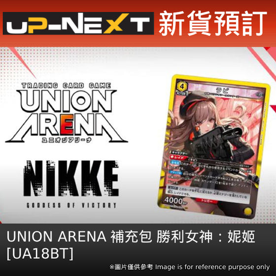 UNION ARENA 咭包 勝利女神 妮姬 [UA18BT] (一盒16包)