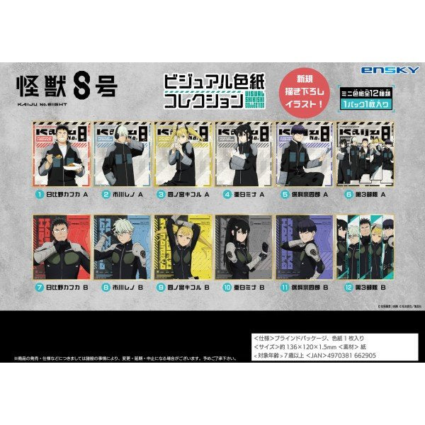 怪獸8號 ENSKY 色紙 (一套12款)