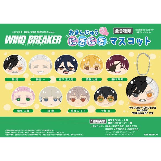 防風少年 WIND BREAKER Niginigi 饅頭吉祥物公仔 第1彈 (一套9款)
