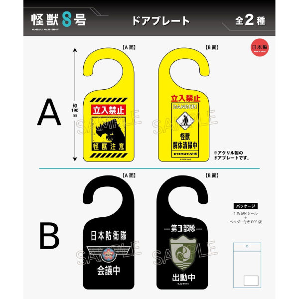 怪獸8號亞加力門牌 (A / B)
