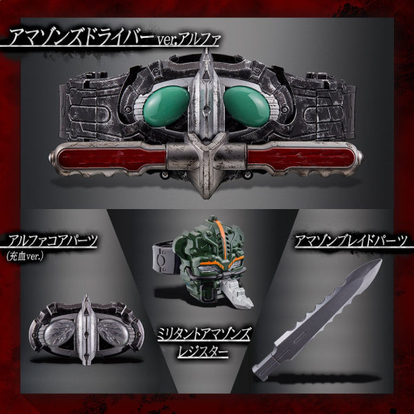 CSM Amazons變身腰帶 ver. ALFA 幪面超人 亞馬遜s